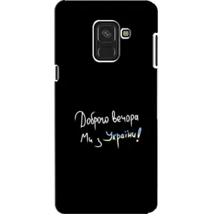 Силиконовый Чехол с картинкой для Samsung A8, A8 2018, A530F (Доброго вечора)