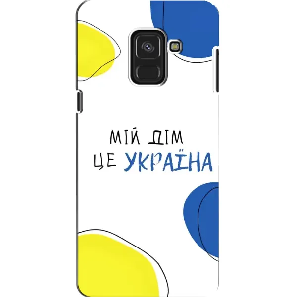 Чехол с рисунком «Мій Дім» для Samsung Galaxy A8 2018 (A530F) Чехол с рисунком «Мій Дім» для Samsung Galaxy A8 2018 (A530F)