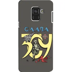 Чехлы с принтом (Воины ЗСУ) для Samsung A8, A8 2018, A530F (Слава ЗСУ)