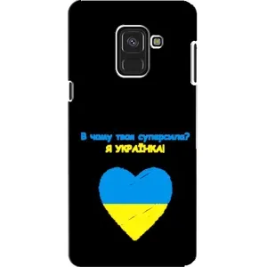 Силиконовый Чехол на Samsung A8, A8 2018, A530F (Я-Украина) (Я Украинка)