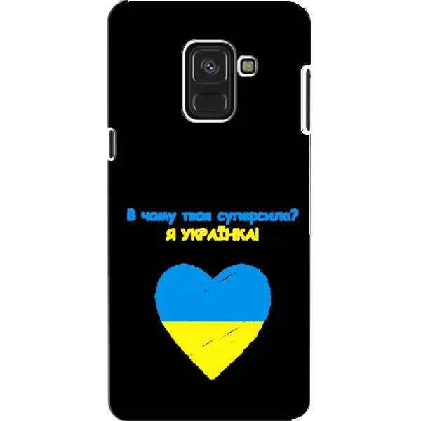 Чехол с рисунком «Я Украинка» для Samsung Galaxy A8 2018 (A530F) Чехол с рисунком «Я Украинка» для Samsung Galaxy A8 2018 (A530F)