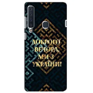 Силиконовый Чехол на Samsung Galaxy A9 2018, A920 (Я-Украина) (Доброго вечера)