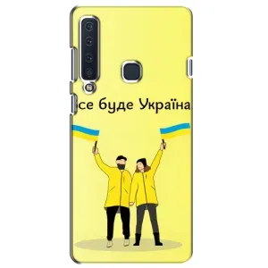 Силиконовый Чехол на Samsung Galaxy A9 2018, A920 (Я-Украина) (Все будет)