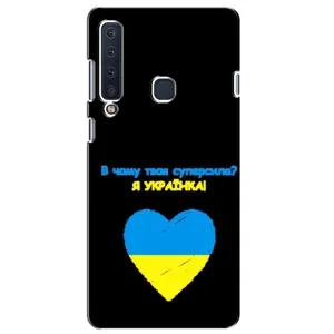 Силиконовый Чехол на Samsung Galaxy A9 2018, A920 (Я-Украина) (Я Украинка)