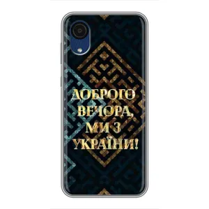 Силиконовый Чехол на Samsung Galaxy A03 Core (Я-Украина) (Доброго вечера)