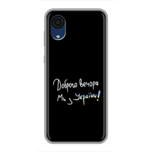 Силіконовий Чохол з картинкою для Samsung Galaxy A03 Core (Доброго вечора)