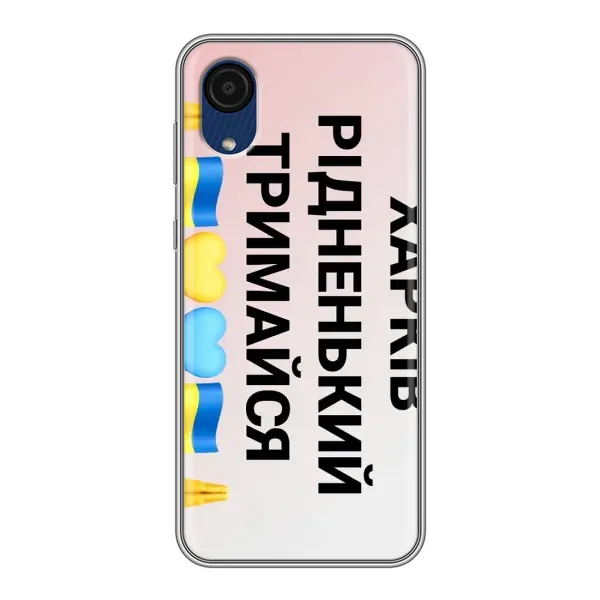 Чохол з малюнком «Харків тримайся» для Samsung Galaxy A03 Core