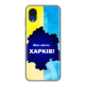 Чехлы силиконовые (Город Харьков) на Самсунг А03 Кор (Мой город Харьков)