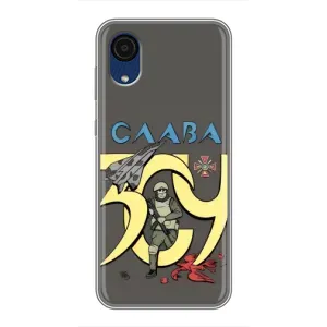 Чехлы с принтом (Воины ЗСУ) для Samsung Galaxy A03 Core (Слава ЗСУ)