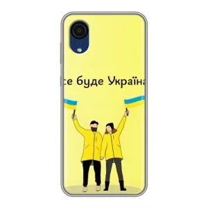 Силиконовый Чехол на Samsung Galaxy A03 Core (Я-Украина) (Все будет)