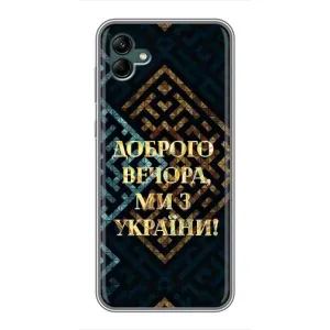 Силиконовый Чехол на Samsung Galaxy A04 (Я-Украина) (Доброго вечера)