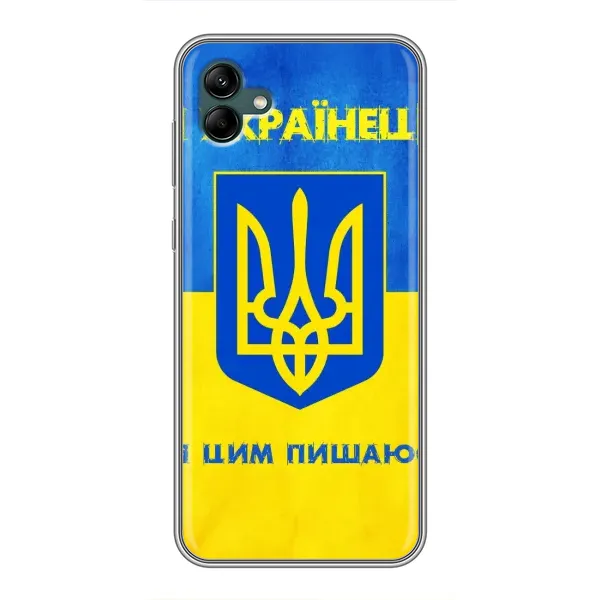 Чехол с рисунком «Я Украинец» для Samsung Galaxy A04 Чехол с рисунком «Я Украинец» для Samsung Galaxy A04