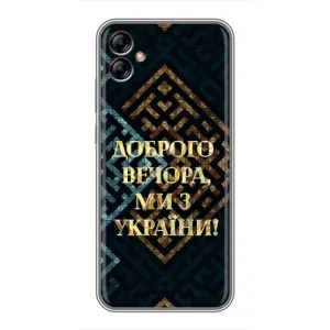 Силиконовый Чехол на Samsung Galaxy A04e (A042) (Я-Украина) (Доброго вечера)