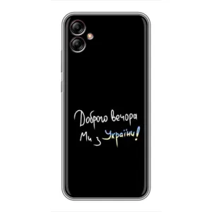 Силіконовий Чохол з картинкою для Samsung Galaxy A04e (A042) (Доброго вечора)