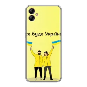 Силиконовый Чехол на Samsung Galaxy A04e (A042) (Я-Украина) (Все будет)