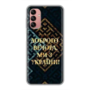Силиконовый Чехол на Samsung Galaxy A04s (Я-Украина) (Доброго вечера)