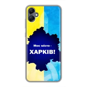 Чехлы силиконовые (Город Харьков) на Самсунг А05 (Мой город Харьков)