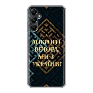 Силиконовый Чехол на Samsung Galaxy A05s (Я-Украина) (Доброго вечера)