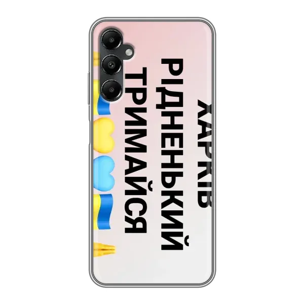 Чехол с рисунком «Харьков держись» для Samsung Galaxy A05s Чехол с рисунком «Харьков держись» для Samsung Galaxy A05s