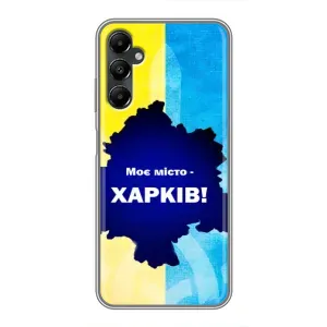 Чехлы силиконовые (Город Харьков) на Самсунг А05s (Мой город Харьков)