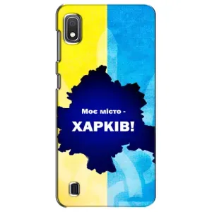Чехлы силиконовые (Город Харьков) на Самсунг Галакси А10 2019 (Мой город Харьков)