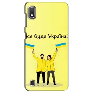 Силиконовый Чехол на Samsung Galaxy A10 2019 (A105F) (Я-Украина) (Все будет)