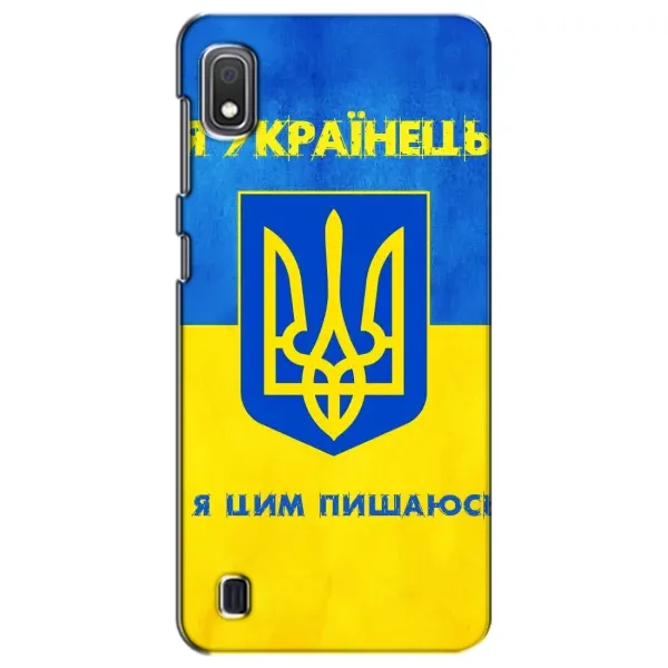 Чехол с рисунком «Я Украинец» для Samsung Galaxy A10 2019 (A105F) Чехол с рисунком «Я Украинец» для Samsung Galaxy A10 2019 (A105F)