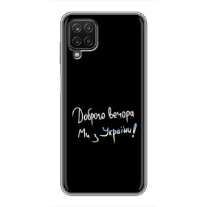 Силіконовий Чохол з картинкою для Samsung Galaxy A12 (Доброго вечора)