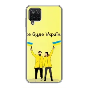 Силиконовый Чехол на Samsung Galaxy A12 (Я-Украина) (Все будет)