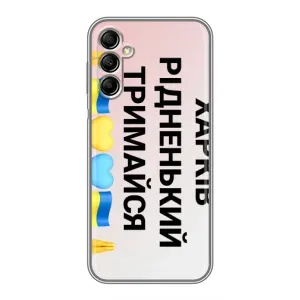 Чехлы силиконовые (Город Харьков) на Самсунг Гелекси А14 (5G) (Харьков держись)