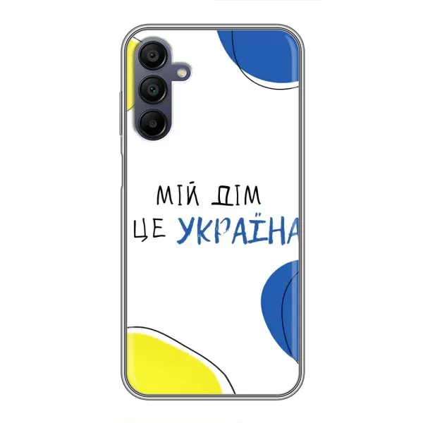 Чехол с рисунком «Мій Дім» для Samsung Galaxy A15 (A155) Чехол с рисунком «Мій Дім» для Samsung Galaxy A15 (A155)