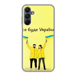 Силиконовый Чехол на Samsung Galaxy A15 (A155) (Я-Украина) (Все будет)