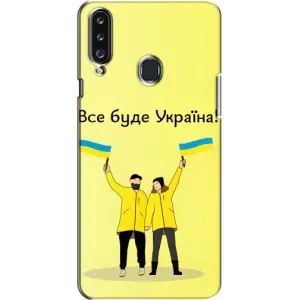Силиконовый Чехол на Samsung Galaxy A20s (A207) (Я-Украина) (Все будет)