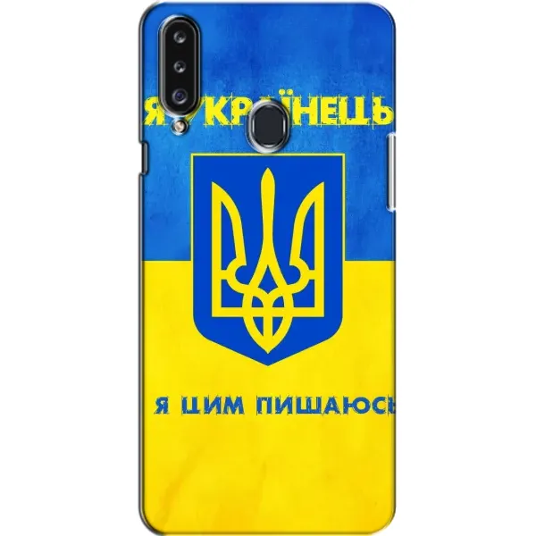 Чехол с рисунком «Я Украинец» для Samsung Galaxy A20s (A207) Чехол с рисунком «Я Украинец» для Samsung Galaxy A20s (A207)