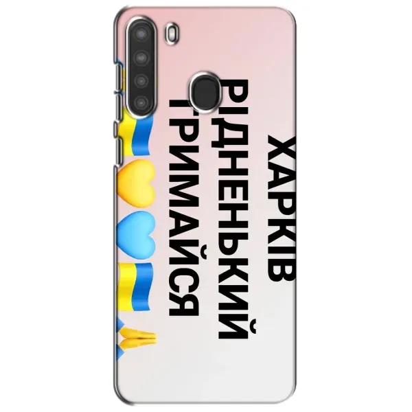 Чехол с рисунком «Харьков держись» для Samsung Galaxy A21 (A215) Чехол с рисунком «Харьков держись» для Samsung Galaxy A21 (A215)