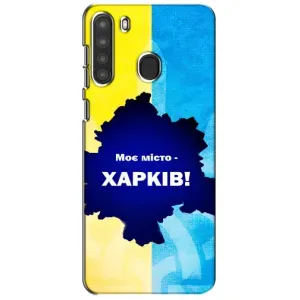 Чехлы силиконовые (Город Харьков) на Самсунг А21 (Мой город Харьков)