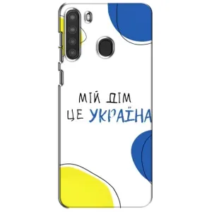 Чехлы для Samsung Galaxy A21 (A215) (Home - Украина) (Мій Дім)