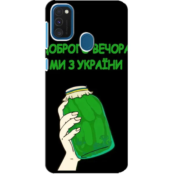 Чехол с рисунком «Банка, Доброго вечора» для Samsung Galaxy A21s Чехол с рисунком «Банка, Доброго вечора» для Samsung Galaxy A21s