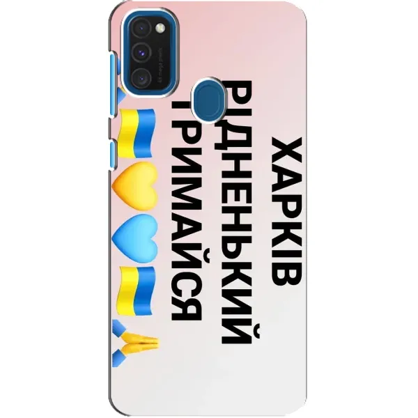 Чехол с рисунком «Харьков держись» для Samsung Galaxy A21s Чехол с рисунком «Харьков держись» для Samsung Galaxy A21s