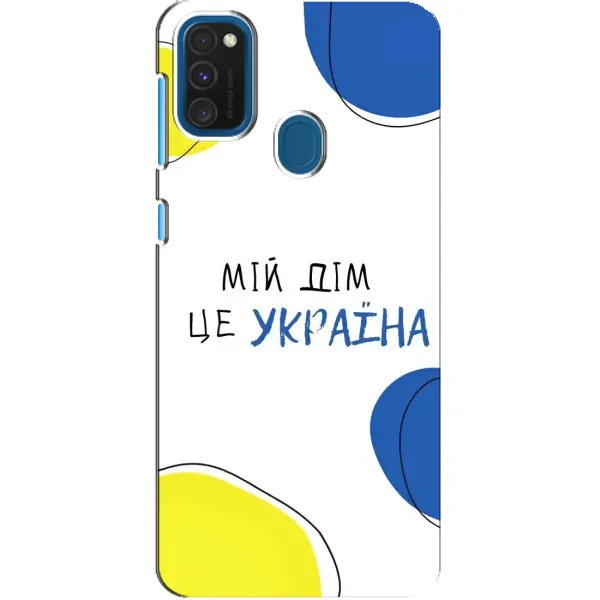 Чехол с рисунком «Мій Дім» для Samsung Galaxy A21s Чехол с рисунком «Мій Дім» для Samsung Galaxy A21s