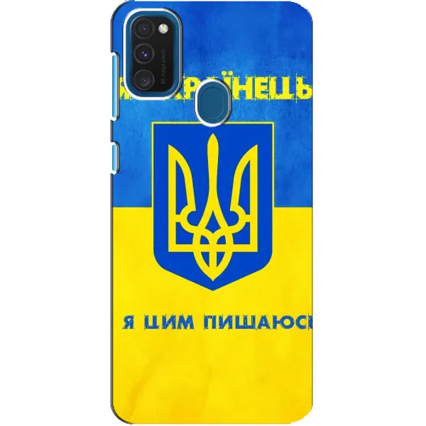 Чехол с рисунком «Я Украинец» для Samsung Galaxy A21s Чехол с рисунком «Я Украинец» для Samsung Galaxy A21s