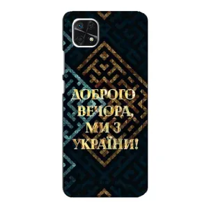 Силиконовый Чехол на Samsung Galaxy A22 5G (Я-Украина) (Доброго вечера)