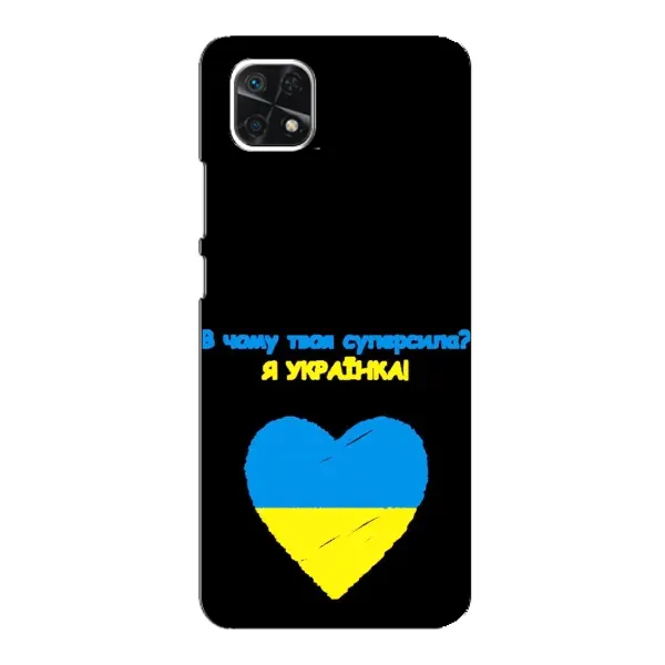 Чехол с рисунком «Я Украинка» для Samsung Galaxy A22 5G Чехол с рисунком «Я Украинка» для Samsung Galaxy A22 5G