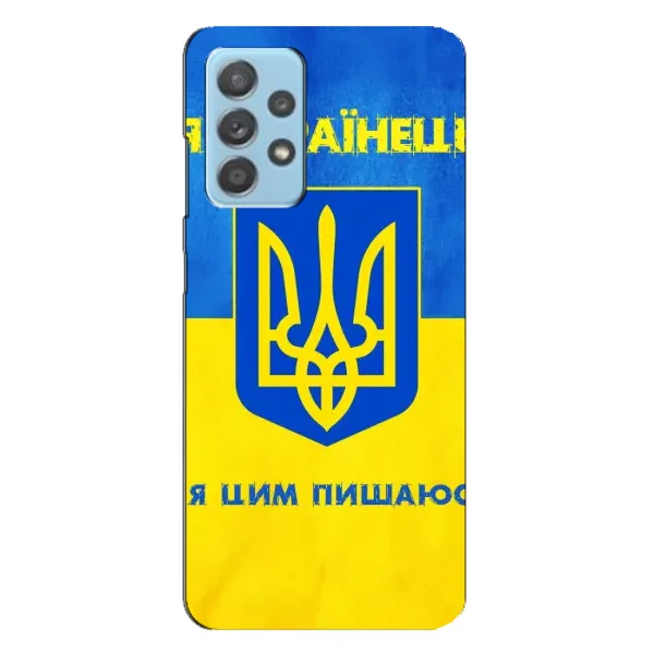 Чехол с рисунком «Я Украинец» для Samsung Galaxy A23 Чехол с рисунком «Я Украинец» для Samsung Galaxy A23