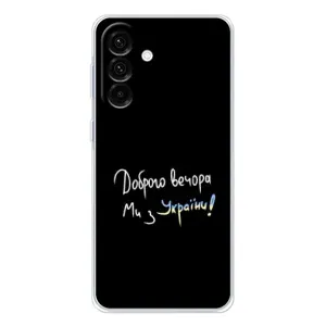 Силіконовий Чохол з картинкою для Samsung Galaxy A26 5G (Доброго вечора)