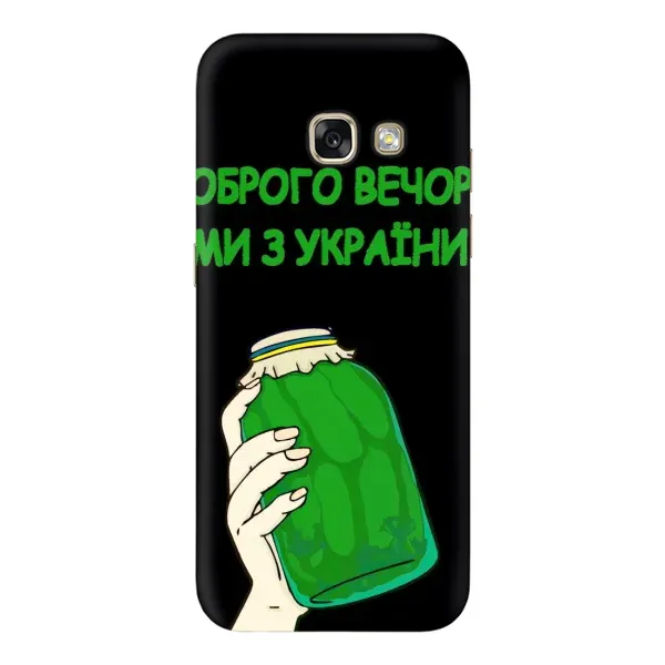 Чехол с рисунком «Банка, Доброго вечора» для Samsung Galaxy A3 2017 (A320, A320F) Чехол с рисунком «Банка, Доброго вечора» для Samsung Galaxy A3 2017 (A320, A320F)