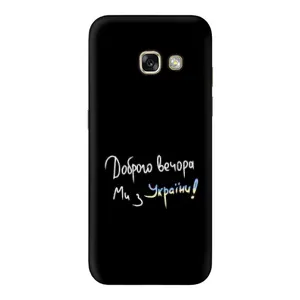 Силиконовый Чехол с картинкой для Samsung Galaxy A3 2017 / A320 / A320F (Доброго вечора)