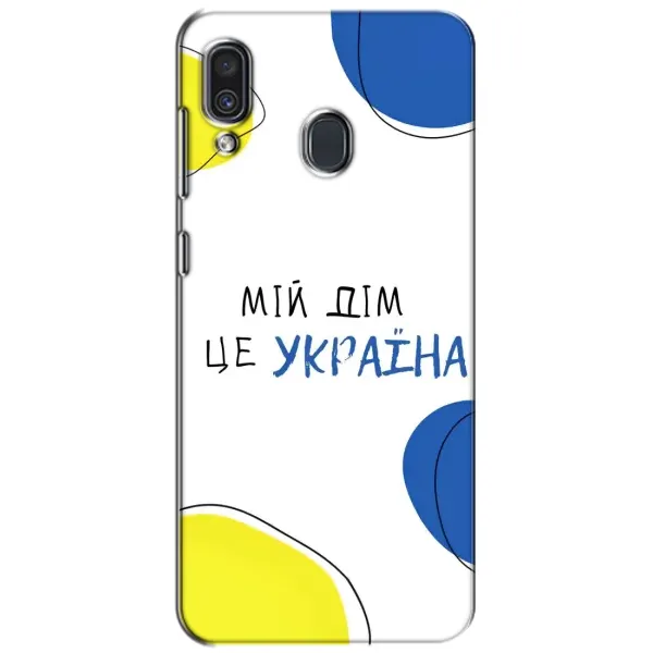Чохол з малюнком «Мій Дім» для Samsung Galaxy A30 2019 (A305F) Чохол з малюнком «Мій Дім» для Samsung Galaxy A30 2019 (A305F)