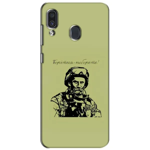 Чехол с рисунком «Воин Т.Шевченко» для Samsung Galaxy A30 2019 (A305F) Чехол с рисунком «Воин Т.Шевченко» для Samsung Galaxy A30 2019 (A305F)