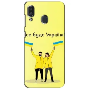 Силиконовый Чехол на Samsung Galaxy A30 2019 (A305F) (Я-Украина) (Все будет)
